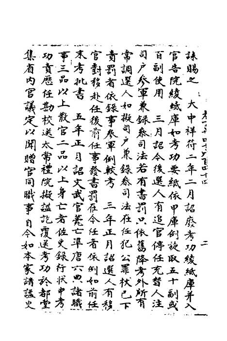 【宋会要】七十七 - 杨晨.pdf