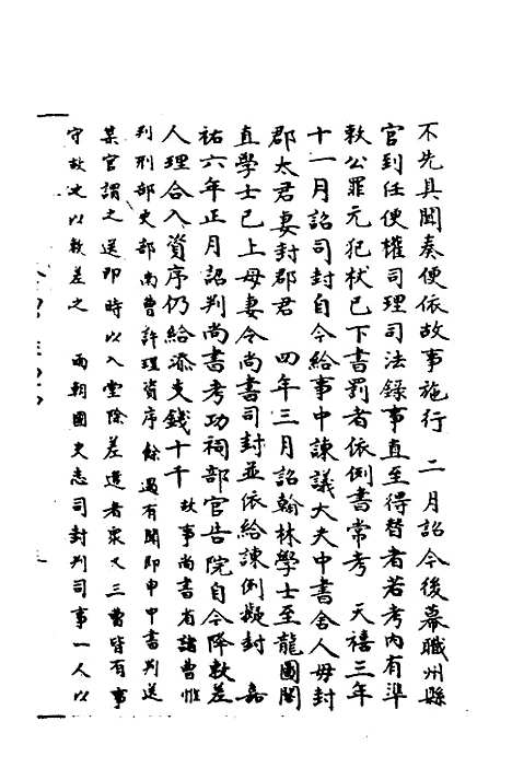 【宋会要】七十七 - 杨晨.pdf