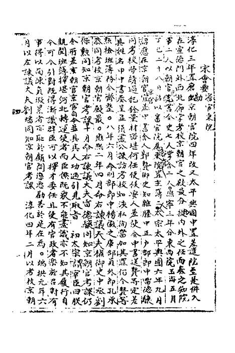 【宋会要】七十八 - 杨晨.pdf