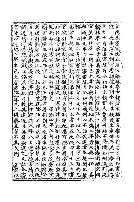 【宋会要】七十八 - 杨晨.pdf