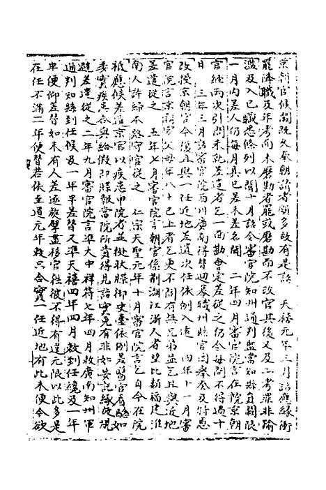 【宋会要】七十八 - 杨晨.pdf