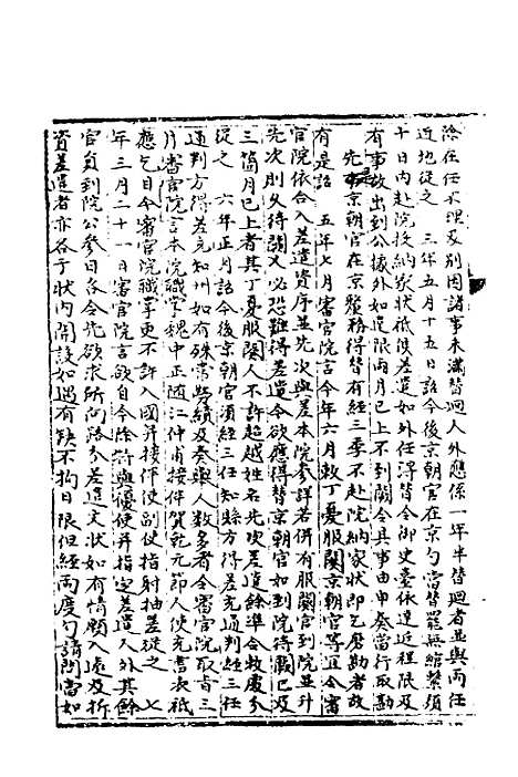 【宋会要】七十八 - 杨晨.pdf