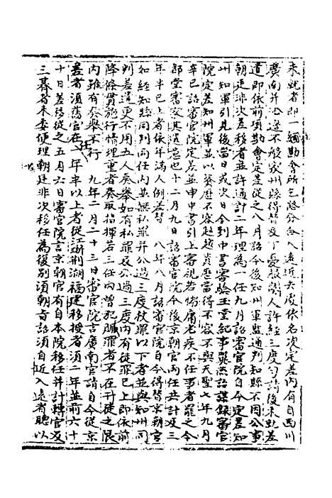 【宋会要】七十八 - 杨晨.pdf