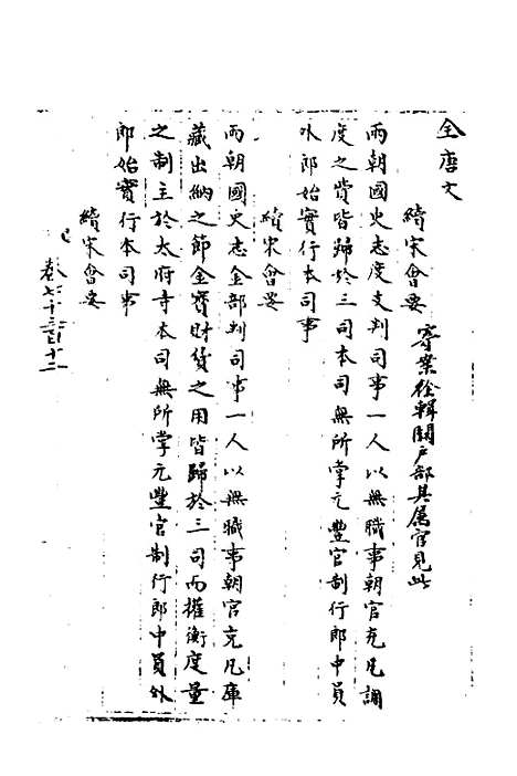 【宋会要】七十九 - 杨晨.pdf