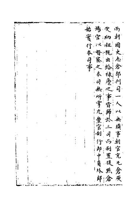 【宋会要】七十九 - 杨晨.pdf