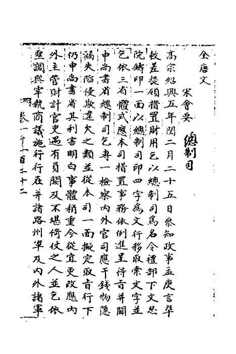 【宋会要】七十九 - 杨晨.pdf