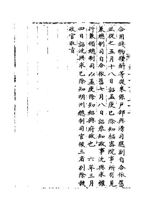 【宋会要】七十九 - 杨晨.pdf