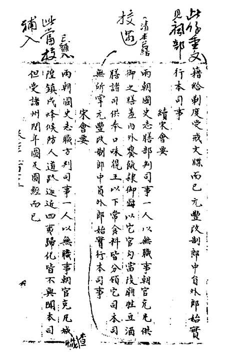 【宋会要】七十九 - 杨晨.pdf