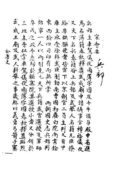 【宋会要】八十 - 杨晨.pdf