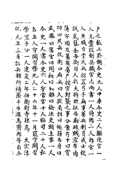 【宋会要】八十 - 杨晨.pdf