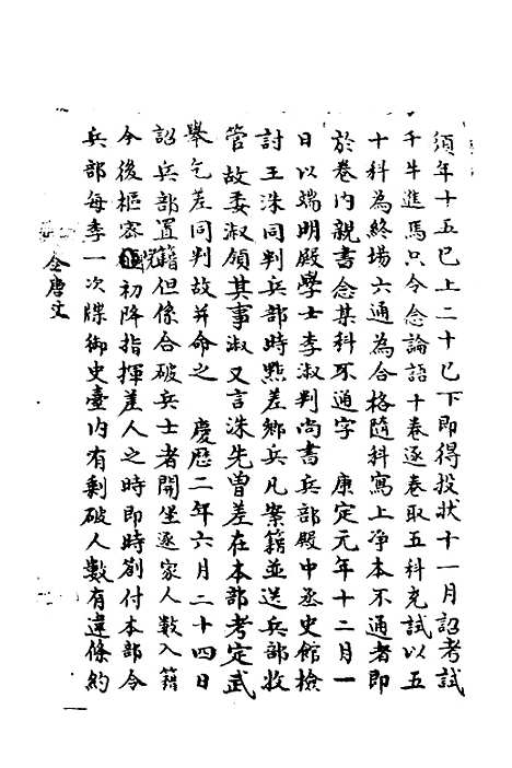 【宋会要】八十 - 杨晨.pdf