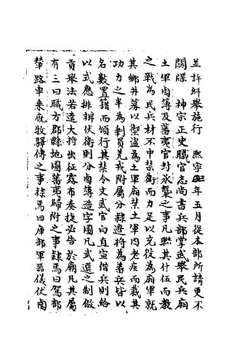 【宋会要】八十 - 杨晨.pdf