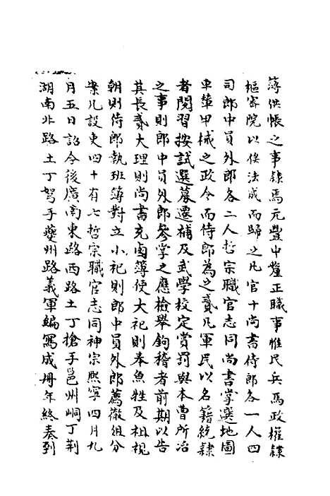 【宋会要】八十 - 杨晨.pdf