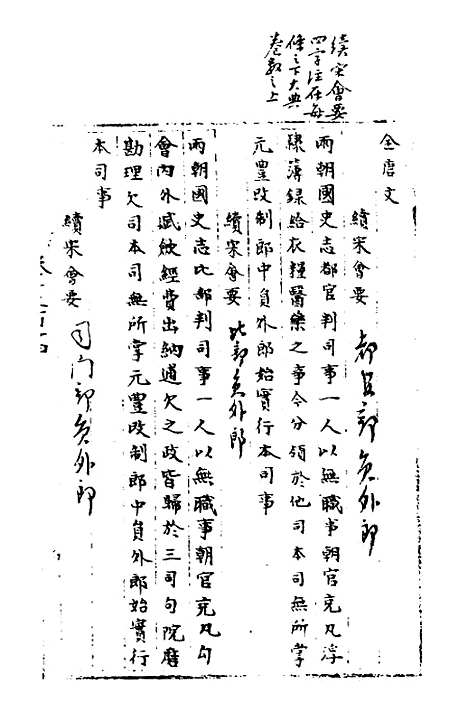 【宋会要】八十一 - 杨晨.pdf