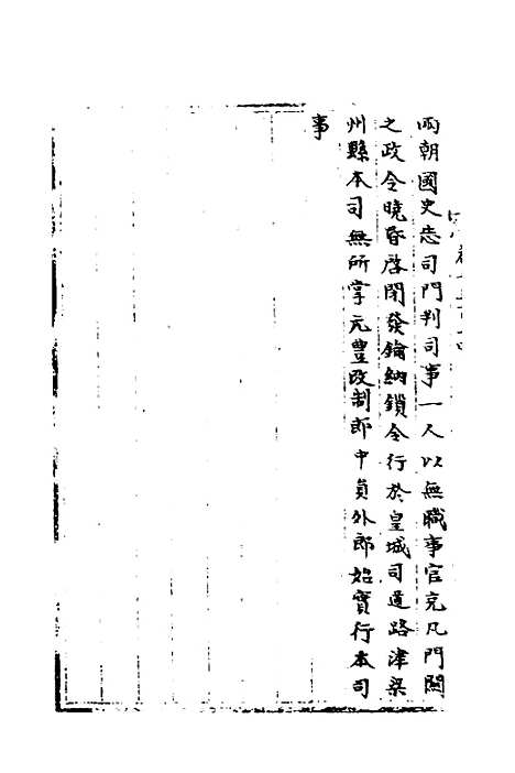 【宋会要】八十一 - 杨晨.pdf