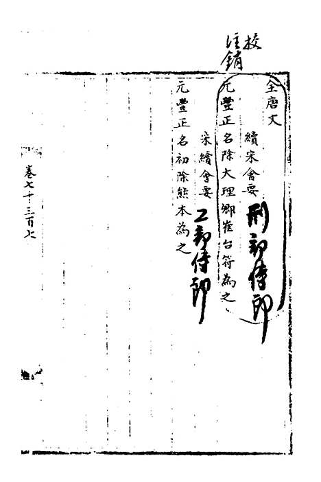 【宋会要】八十一 - 杨晨.pdf