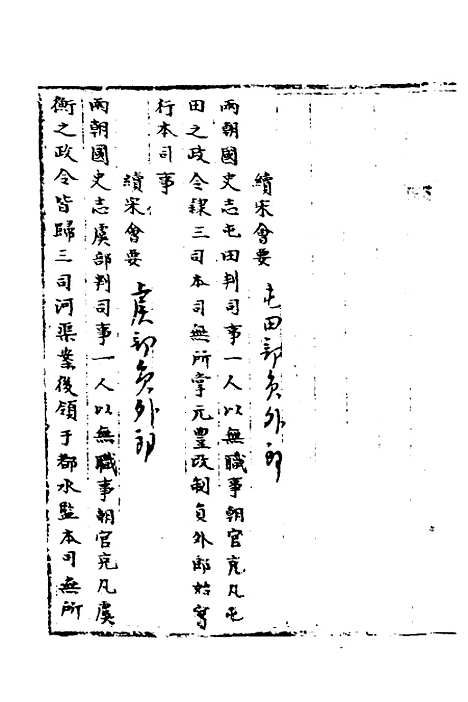 【宋会要】八十一 - 杨晨.pdf