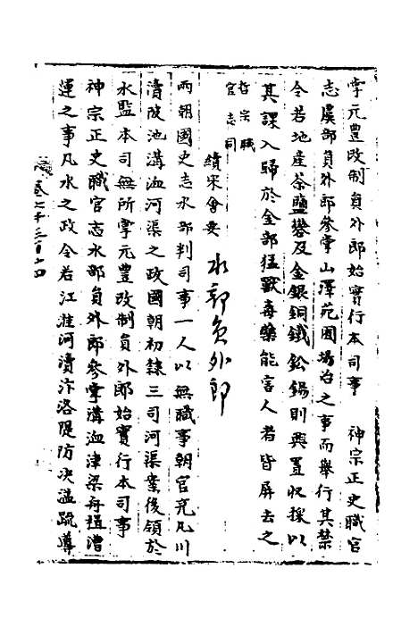 【宋会要】八十一 - 杨晨.pdf