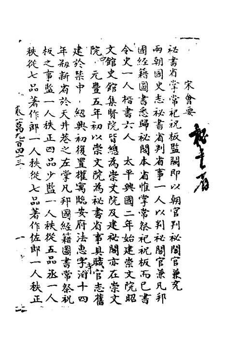 【宋会要】八十二 - 杨晨.pdf