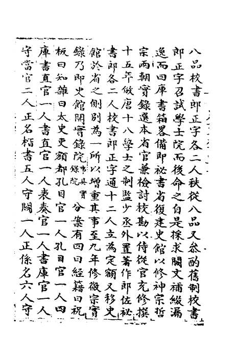 【宋会要】八十二 - 杨晨.pdf