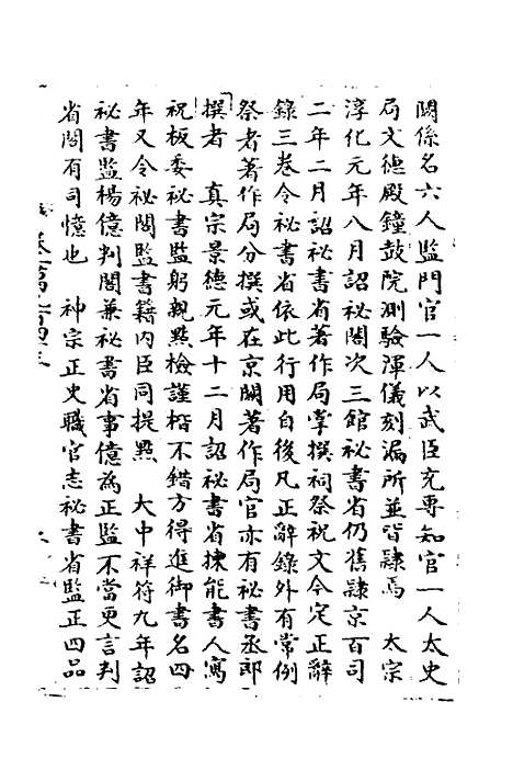 【宋会要】八十二 - 杨晨.pdf