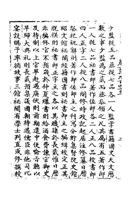 【宋会要】八十二 - 杨晨.pdf