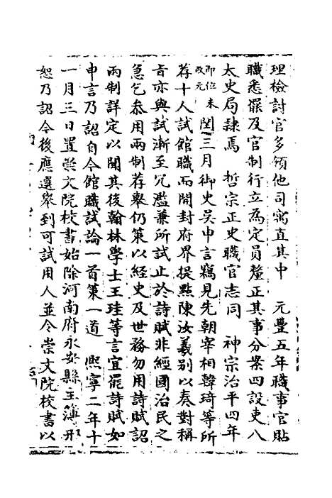 【宋会要】八十二 - 杨晨.pdf