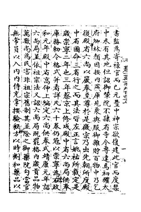 【宋会要】八十三 - 杨晨.pdf