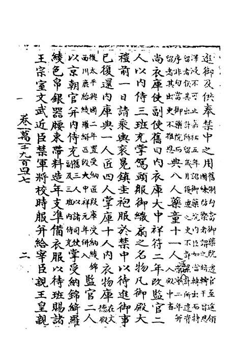 【宋会要】八十三 - 杨晨.pdf