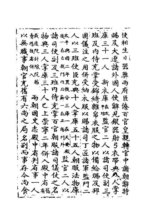 【宋会要】八十三 - 杨晨.pdf