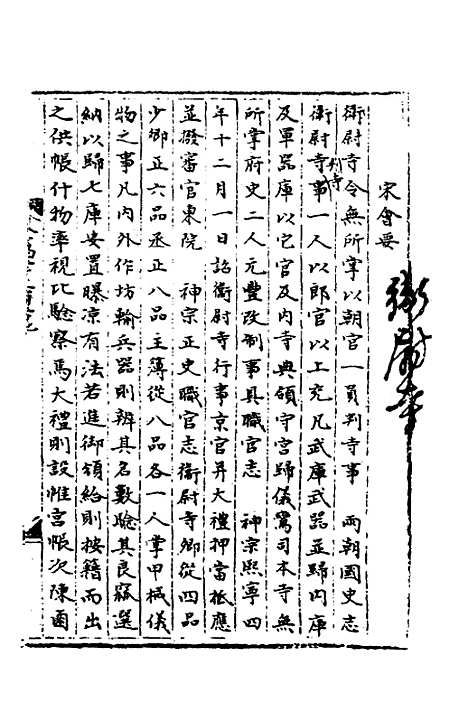 【宋会要】八十四 - 杨晨.pdf