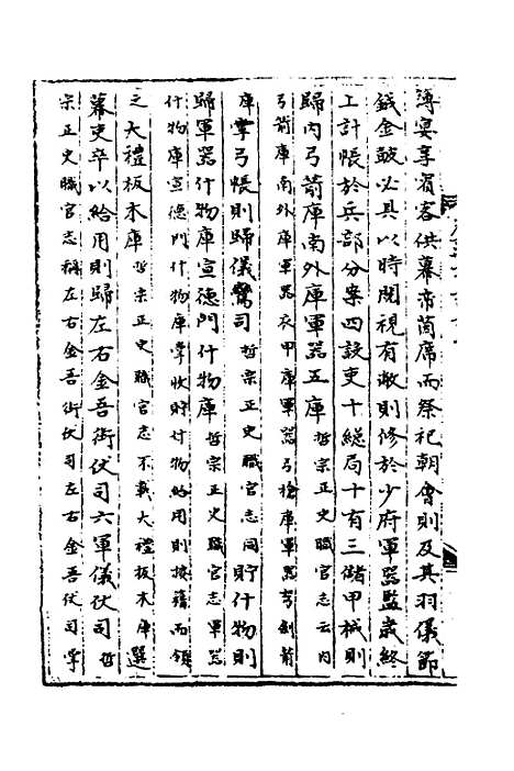 【宋会要】八十四 - 杨晨.pdf