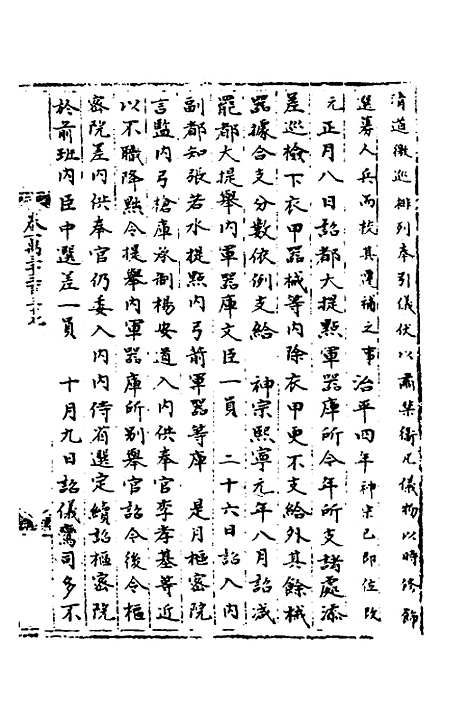 【宋会要】八十四 - 杨晨.pdf