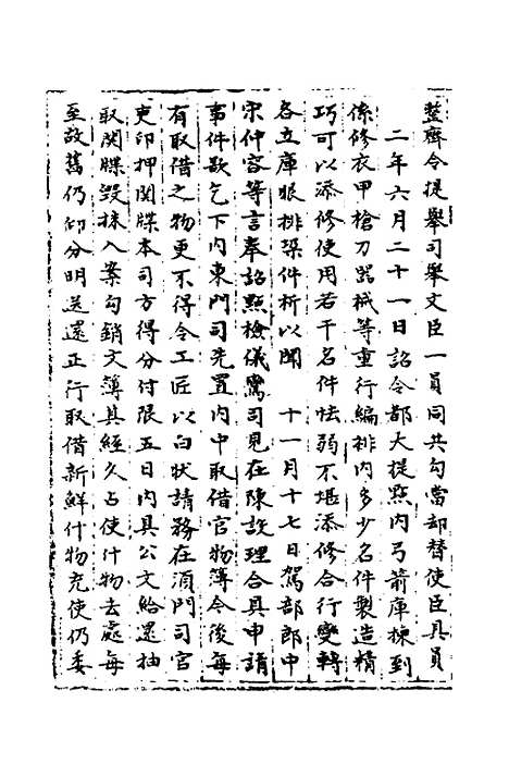 【宋会要】八十四 - 杨晨.pdf