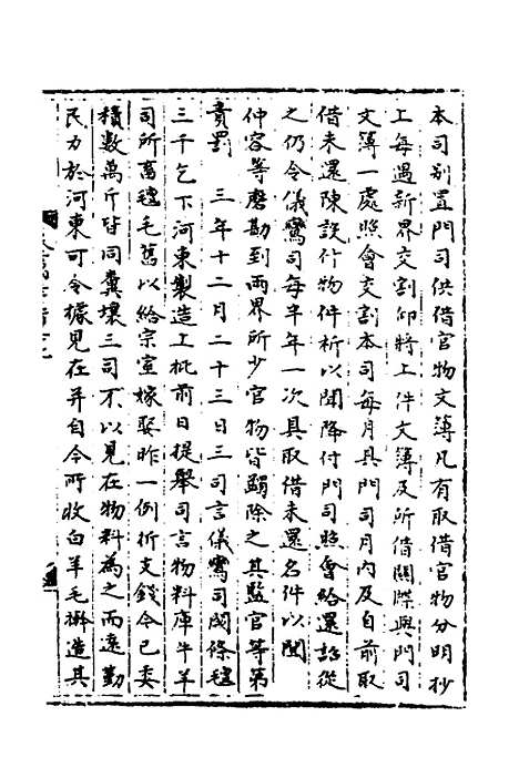 【宋会要】八十四 - 杨晨.pdf