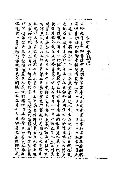 【宋会要】八十五 - 杨晨.pdf