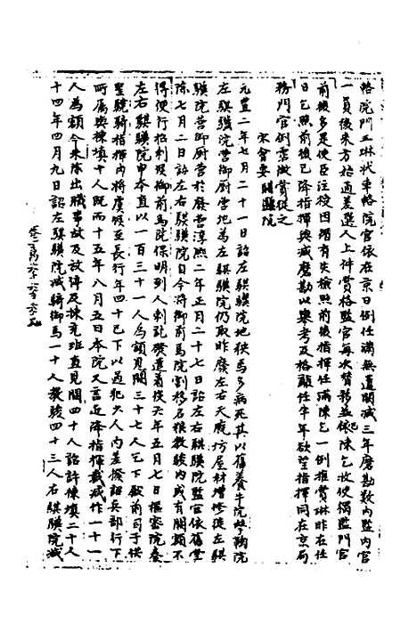 【宋会要】八十五 - 杨晨.pdf