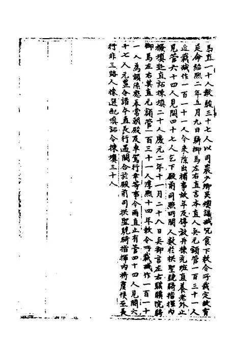 【宋会要】八十五 - 杨晨.pdf