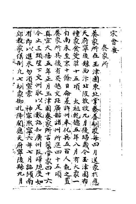 【宋会要】八十五 - 杨晨.pdf