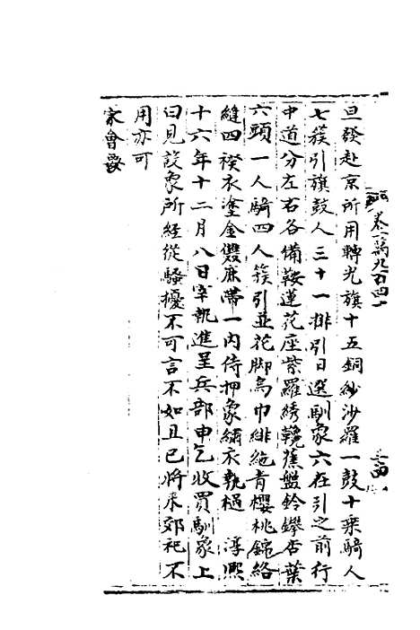 【宋会要】八十五 - 杨晨.pdf