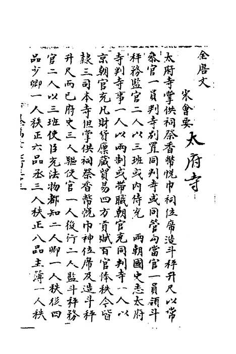 【宋会要】八十七 - 杨晨.pdf