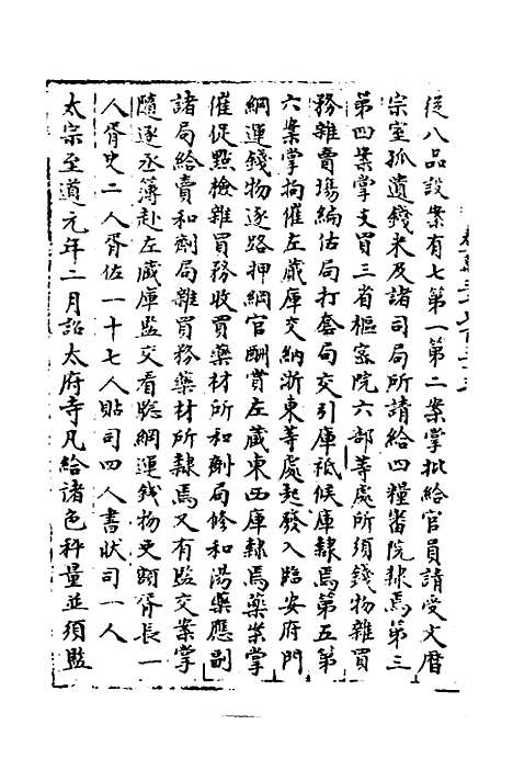 【宋会要】八十七 - 杨晨.pdf