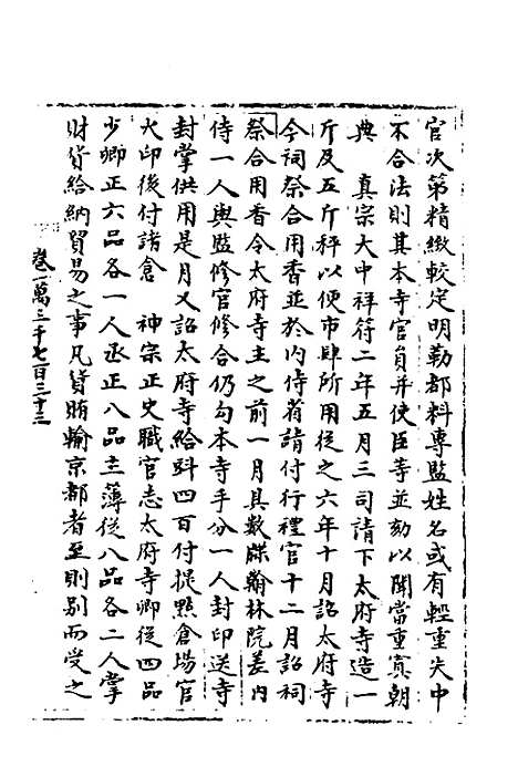 【宋会要】八十七 - 杨晨.pdf