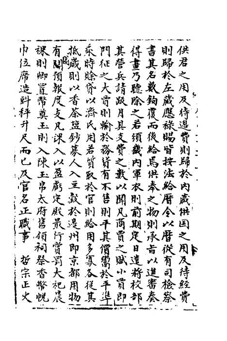 【宋会要】八十七 - 杨晨.pdf