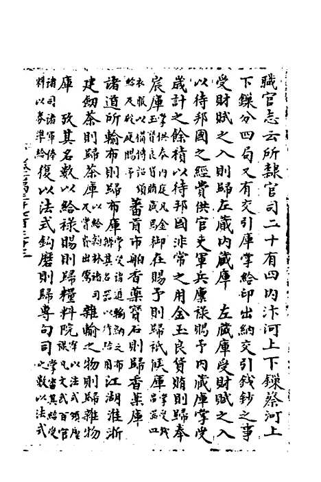 【宋会要】八十七 - 杨晨.pdf