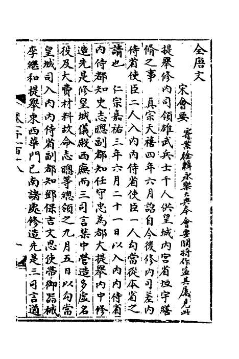 【宋会要】八十九 - 杨晨.pdf