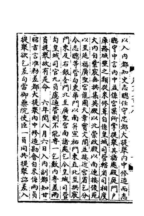 【宋会要】八十九 - 杨晨.pdf