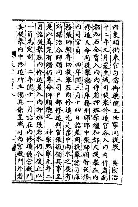 【宋会要】八十九 - 杨晨.pdf