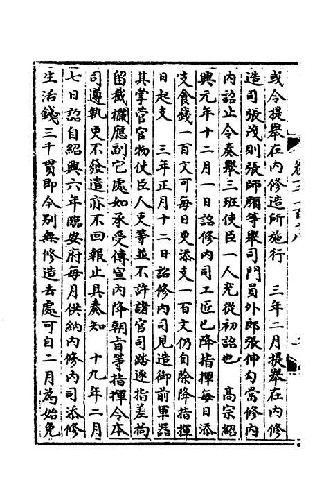 【宋会要】八十九 - 杨晨.pdf