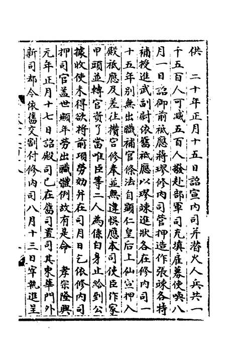 【宋会要】八十九 - 杨晨.pdf